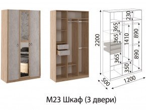 М23 Шкаф 3-х створчатый в Сургуте - surgut.magazin-mebel74.ru | фото