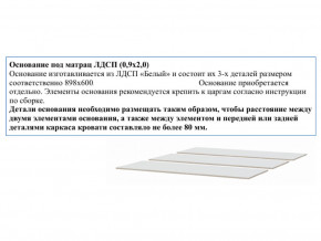 Основание из ЛДСП 0,9х2,0м в Сургуте - surgut.magazin-mebel74.ru | фото