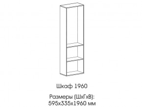 Шкаф 1960 в Сургуте - surgut.magazin-mebel74.ru | фото