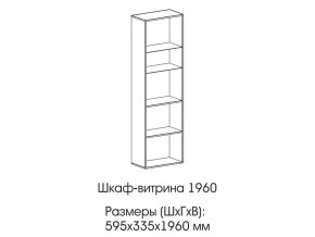 Шкаф-витрина 1960 в Сургуте - surgut.magazin-mebel74.ru | фото