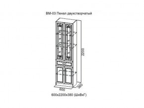 ВМ-03 Пенал двухстворчатый в Сургуте - surgut.magazin-mebel74.ru | фото