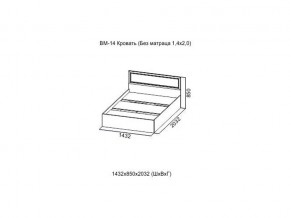 ВМ-14 Кровать (Без матраца 1,4*2,0) в Сургуте - surgut.magazin-mebel74.ru | фото