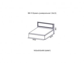 ВМ-15 Кровать (универсальная)  (Без матраца 1,6*2,0 ) в Сургуте - surgut.magazin-mebel74.ru | фото